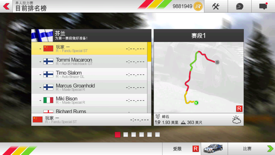 拉力竞速3最新版