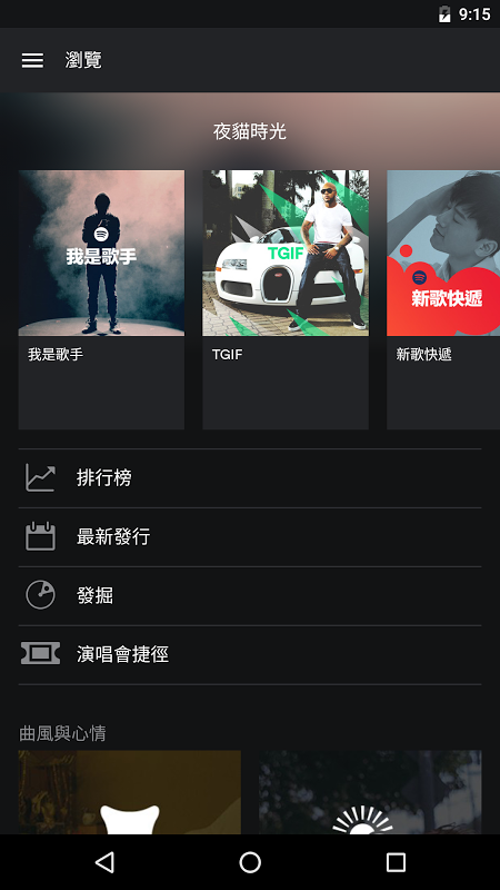 Spotify安卓