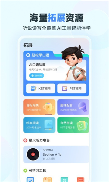 e听说小学app