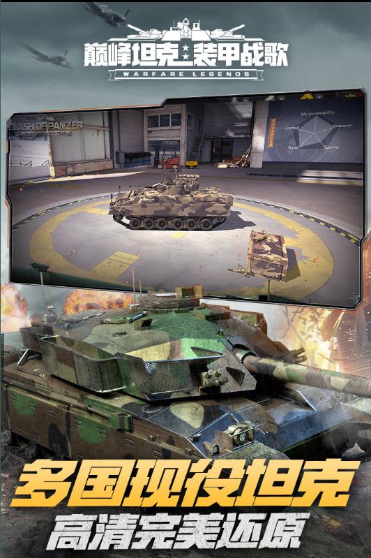 巅峰坦克游戏