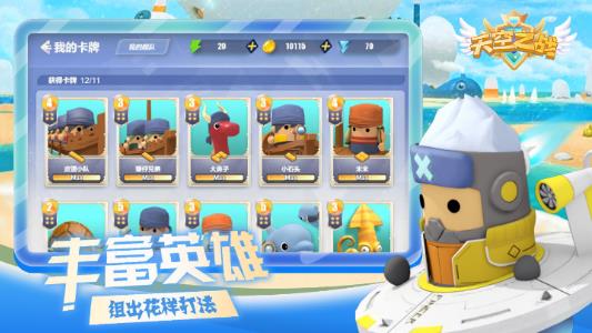天空之战游戏手机版