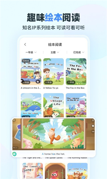 e听说小学app
