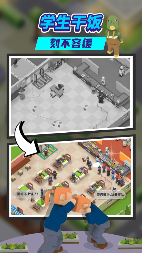 我要当校长游戏