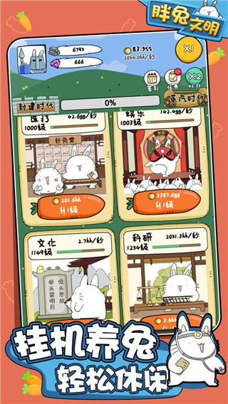 胖兔文明2026最新版