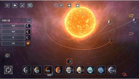 星球模拟器最新版