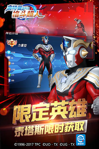 奥特曼之格斗超人国际服