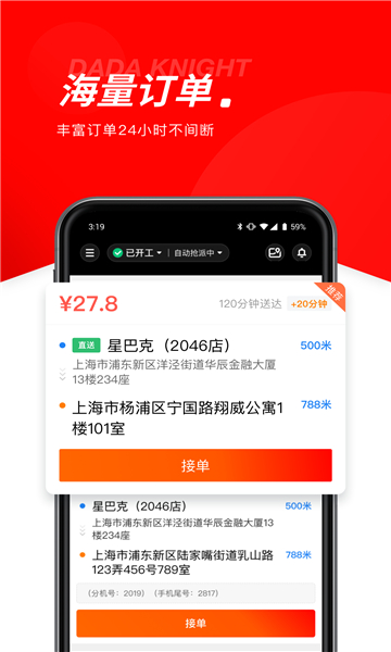 达达骑士版app