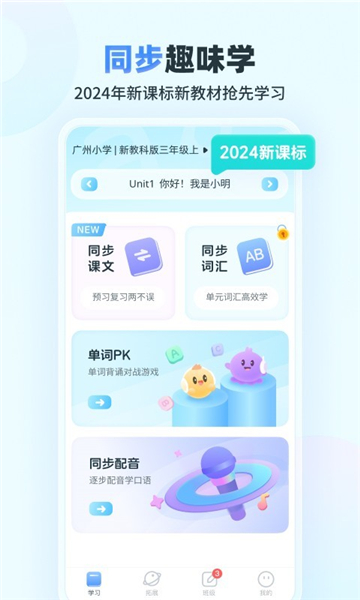 e听说小学app
