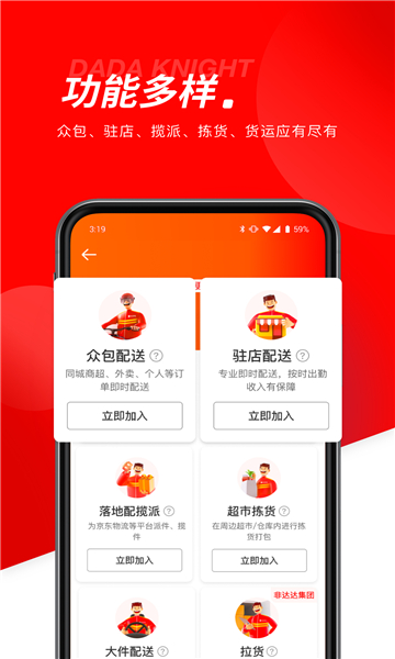 达达骑士版app