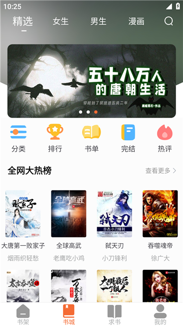 爱读小说免费版