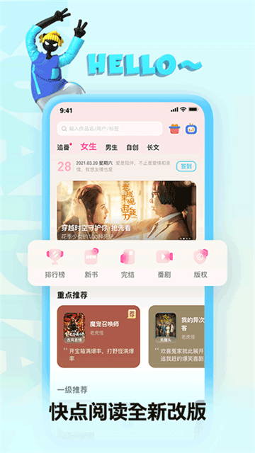 快点阅读免费版