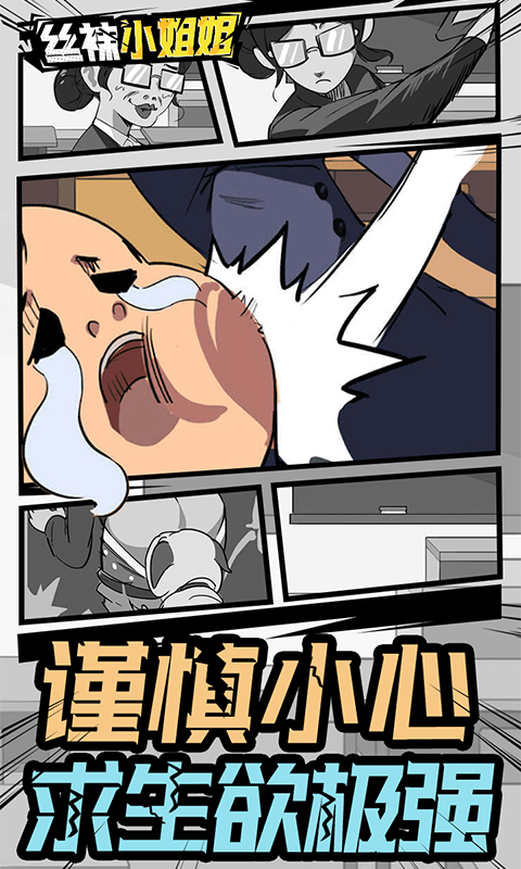 丝袜小姐姐游戏