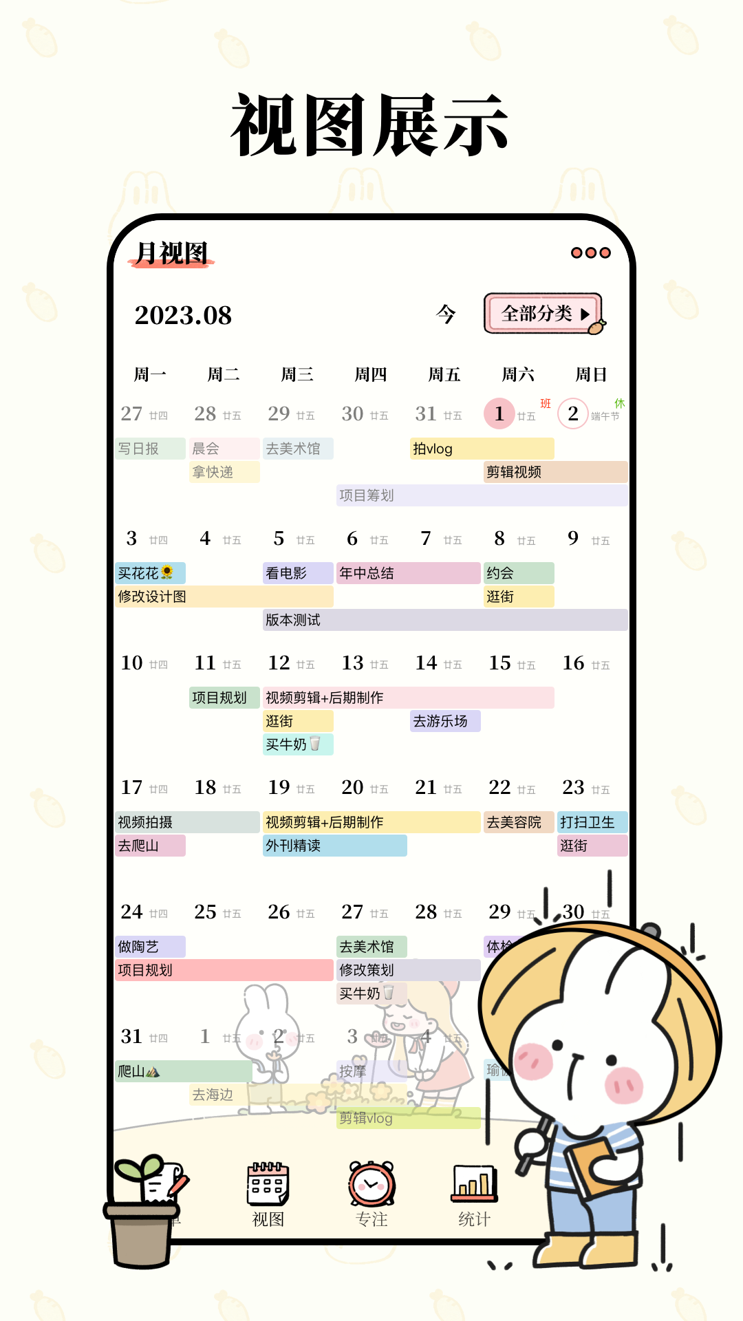 番茄计划安卓版