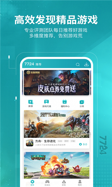 7724游戏盒最新版