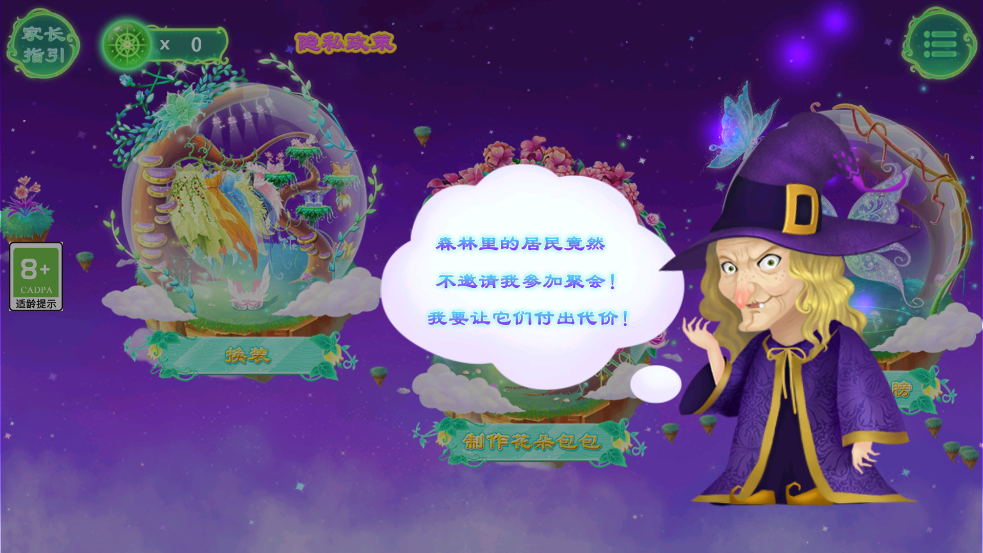 莉比小公主之奇幻仙境完整版