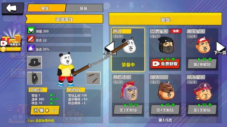 快使用双节棍游戏