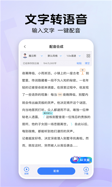 魔音工坊免费版