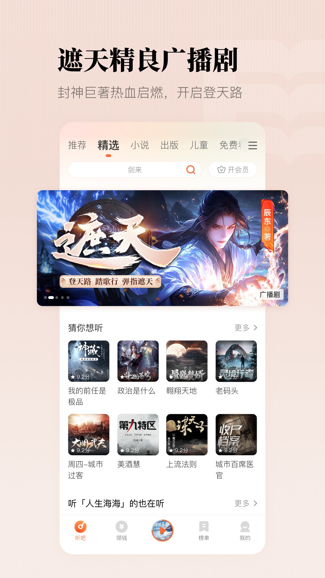 懒人听书全免费版