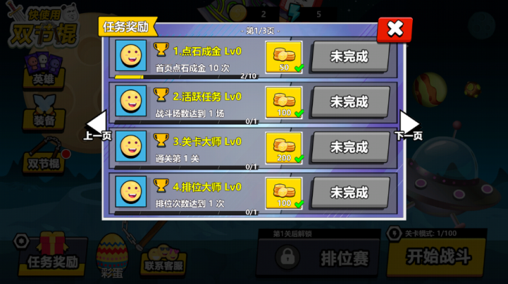 快使用双节棍游戏