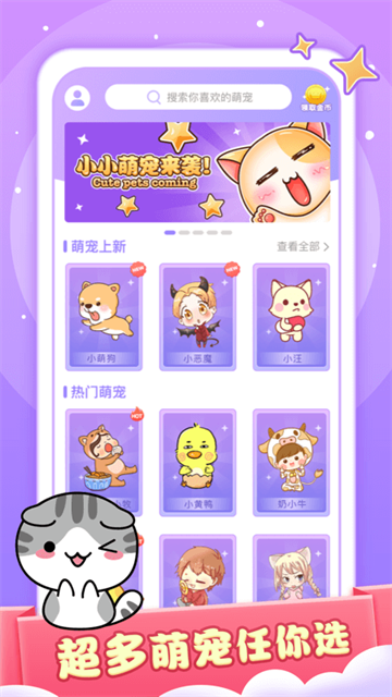 小小桌宠安卓版