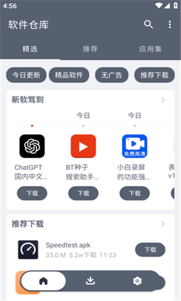 软件仓库app