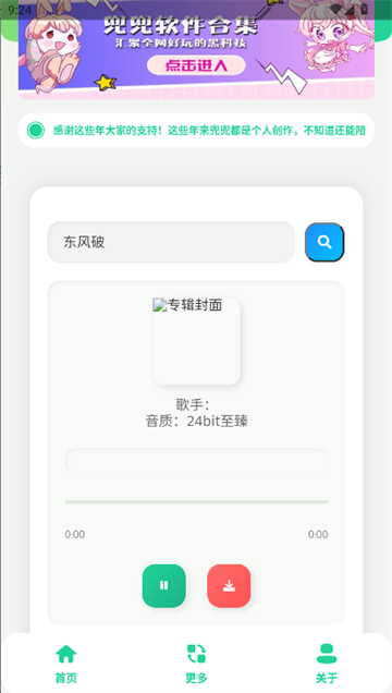 咕咕音乐app