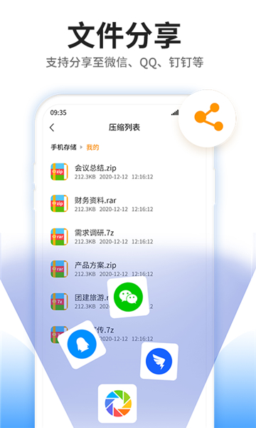 压缩文件查看器手机版