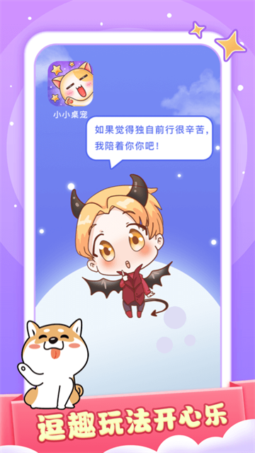 小小桌宠安卓版