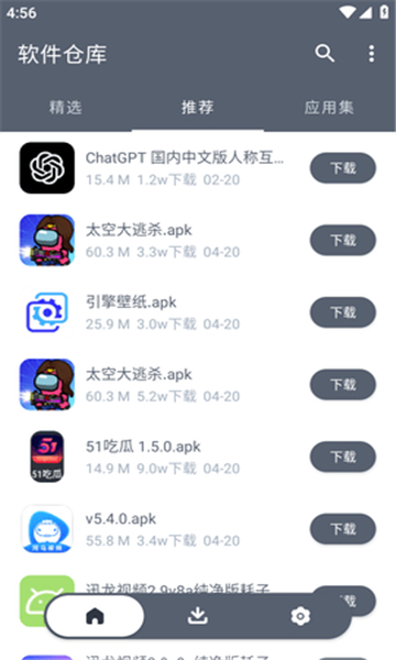 软件仓库app