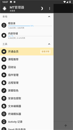 mt管理器app