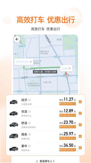 阳光出行app