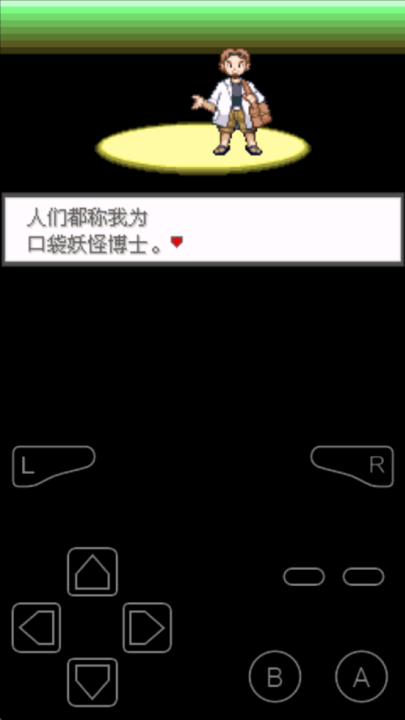 口袋妖怪极光石手机版