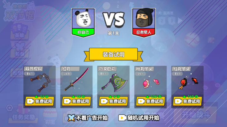 快使用双节棍游戏