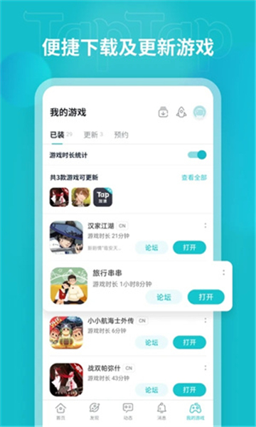 taptap最新版