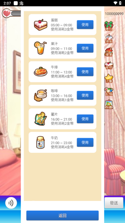 女友养成计划游戏正版