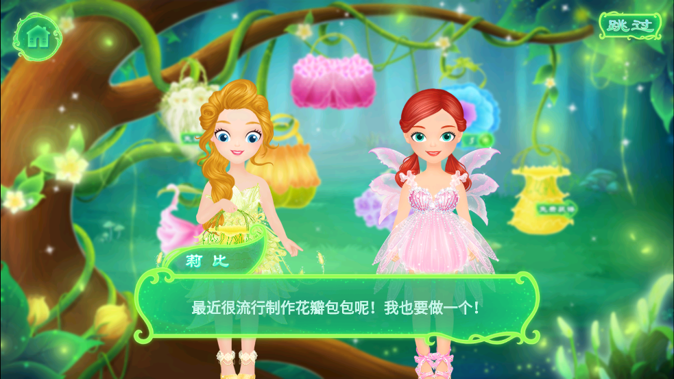 莉比小公主之奇幻仙境完整版