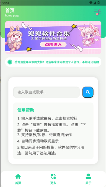 咕咕音乐app