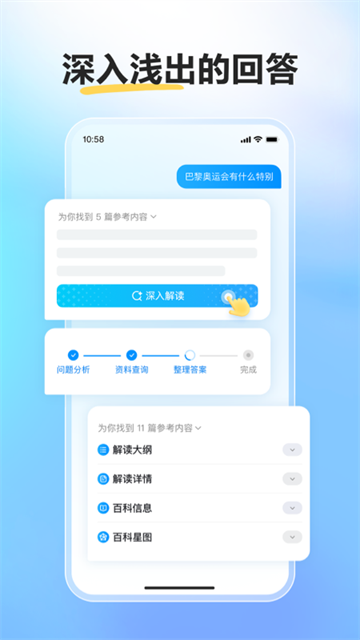 文心一言app