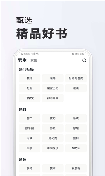 全免小说app