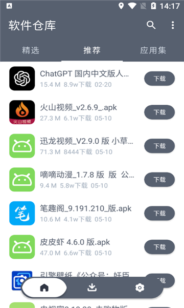 软件仓库app