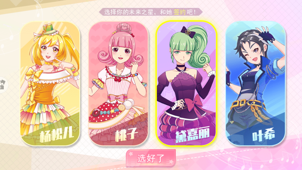 菲梦少女奇迹小游戏