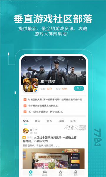 7724游戏盒最新版