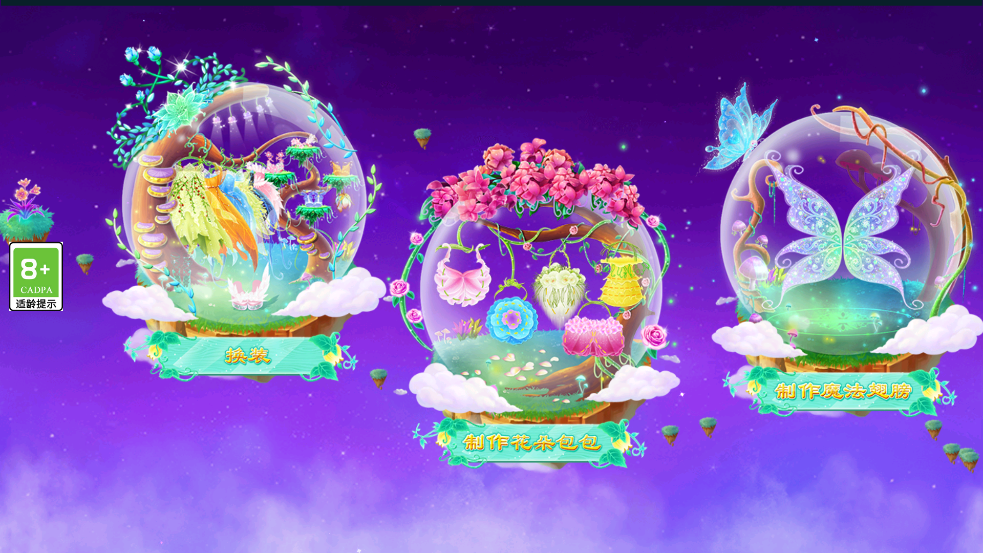 莉比小公主之奇幻仙境完整版