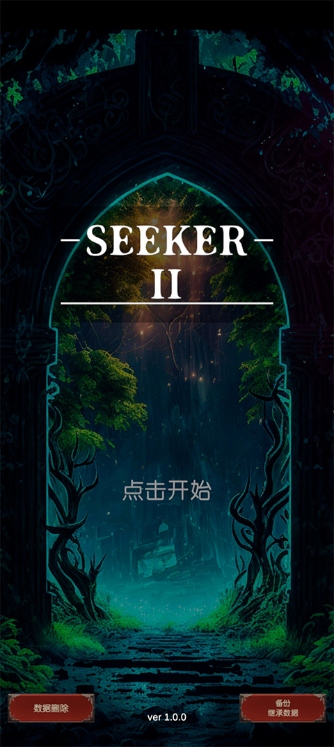探索者2手机版(seeker2)