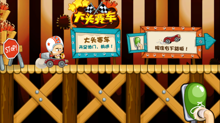 大头赛车游戏