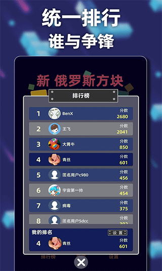 新俄罗斯方块最新版