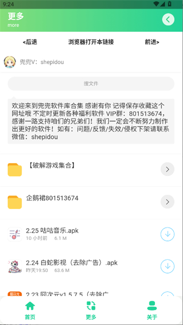 咕咕音乐app