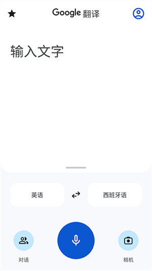 Google翻译手机版