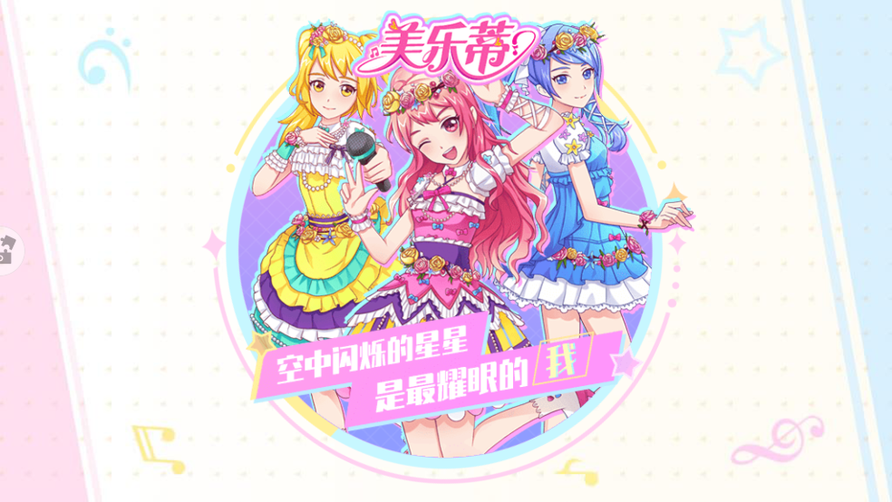 菲梦少女奇迹小游戏