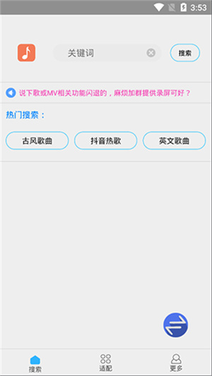 歌词适配app